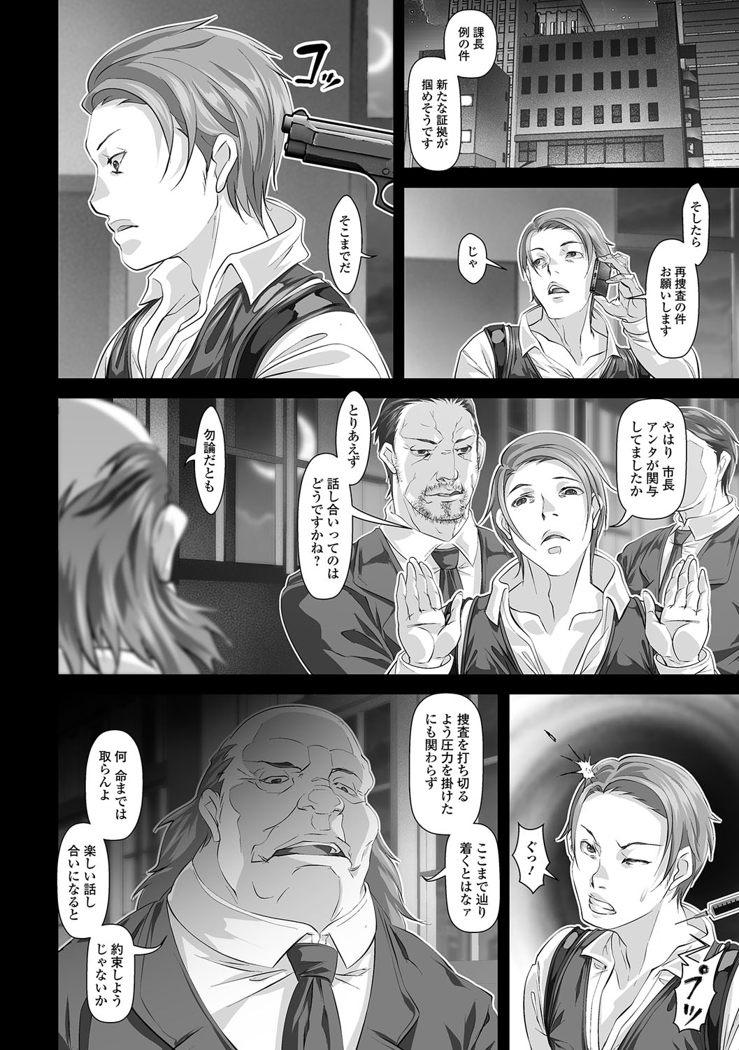 にょいたいりょうじょく!! IV