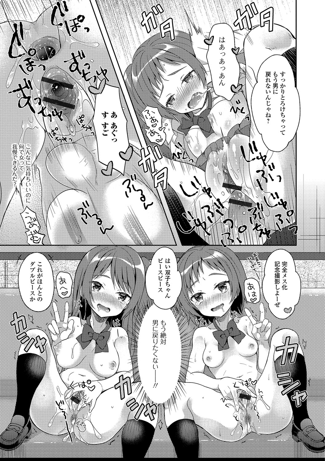 にょいたいりょうじょく!! IV
