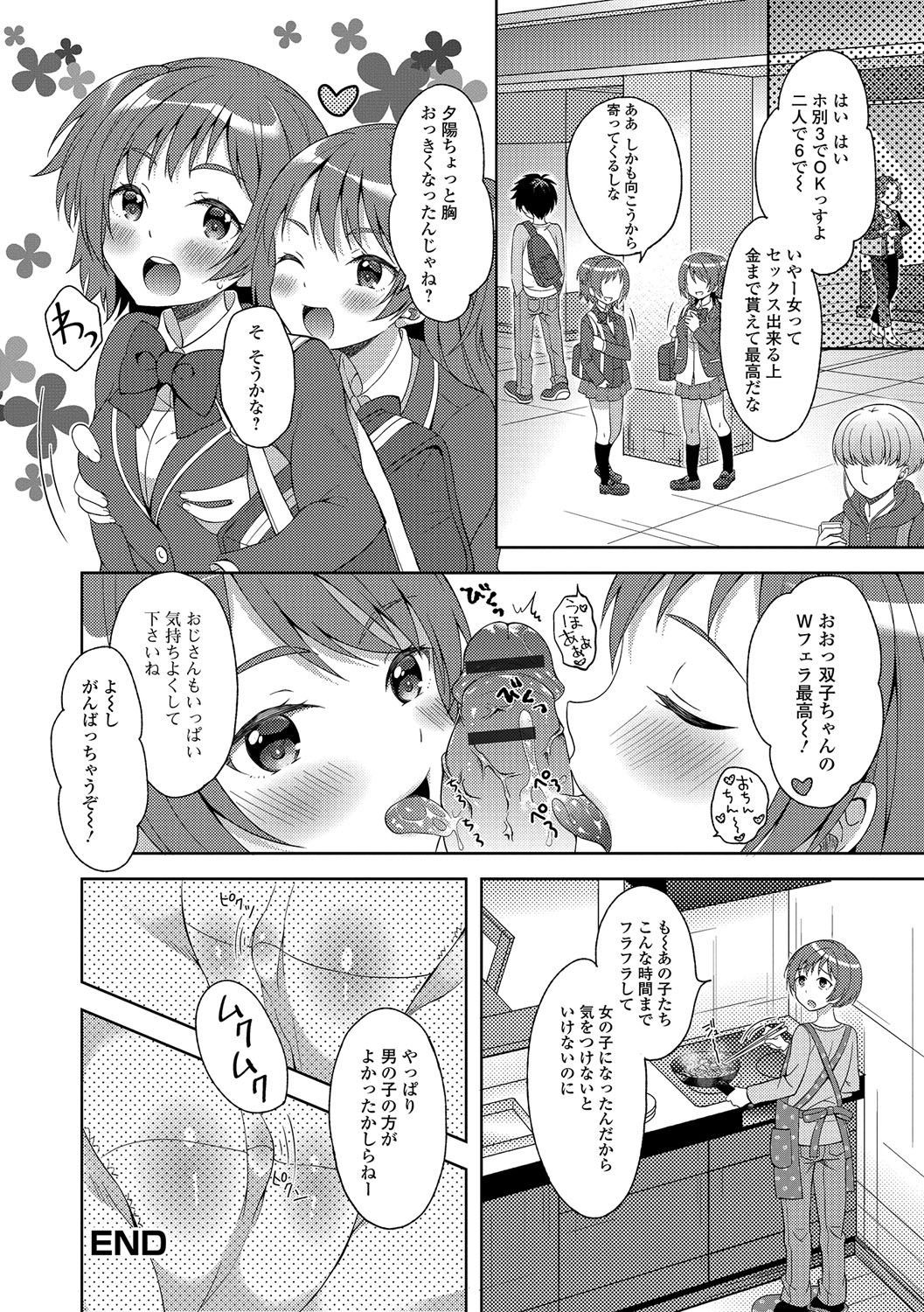 にょいたいりょうじょく!! IV