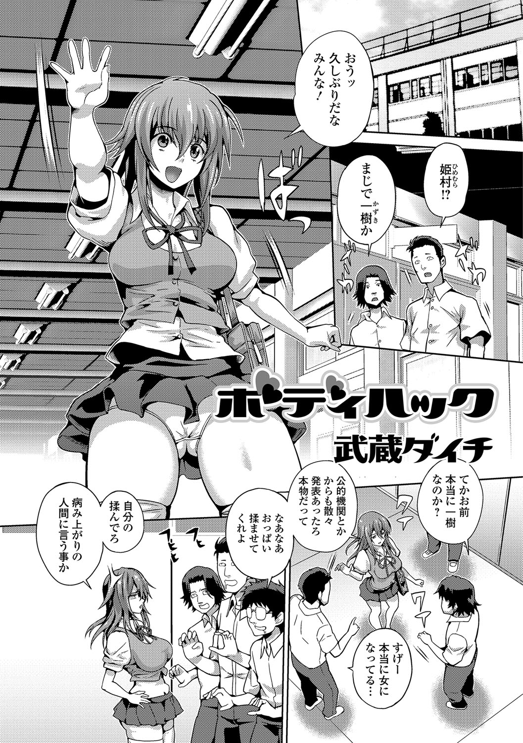 にょいたいりょうじょく!! IV
