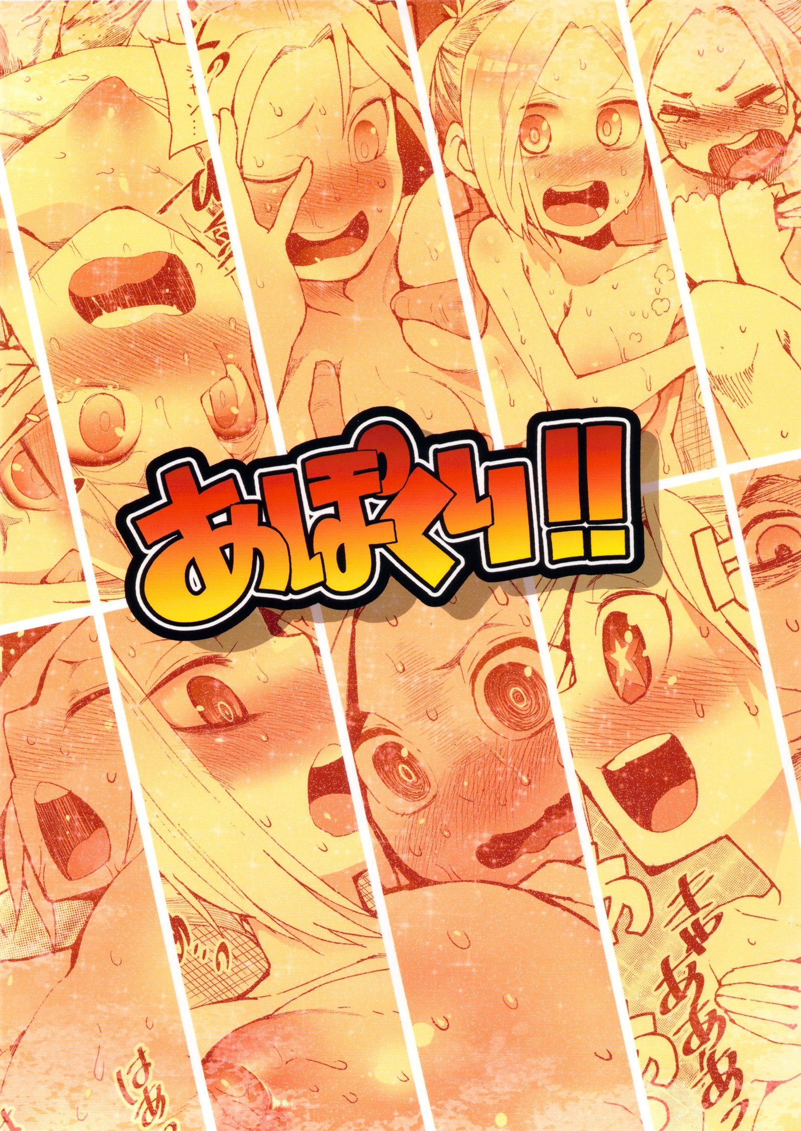アポクリ！