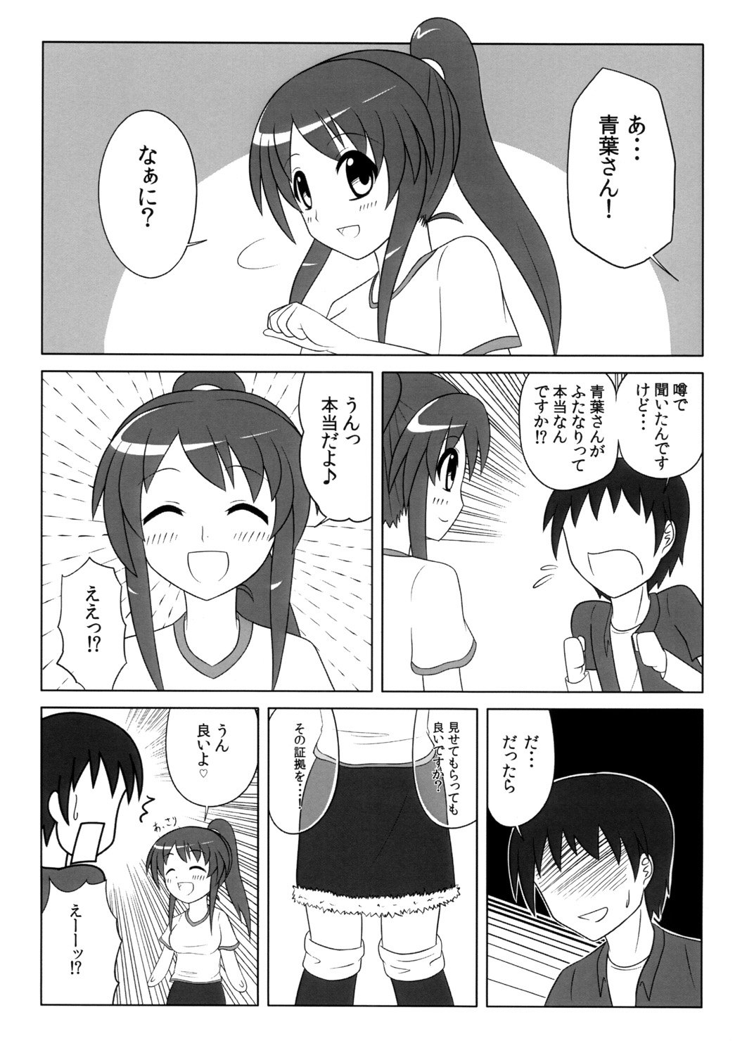 ふたなり娘はすきですか？