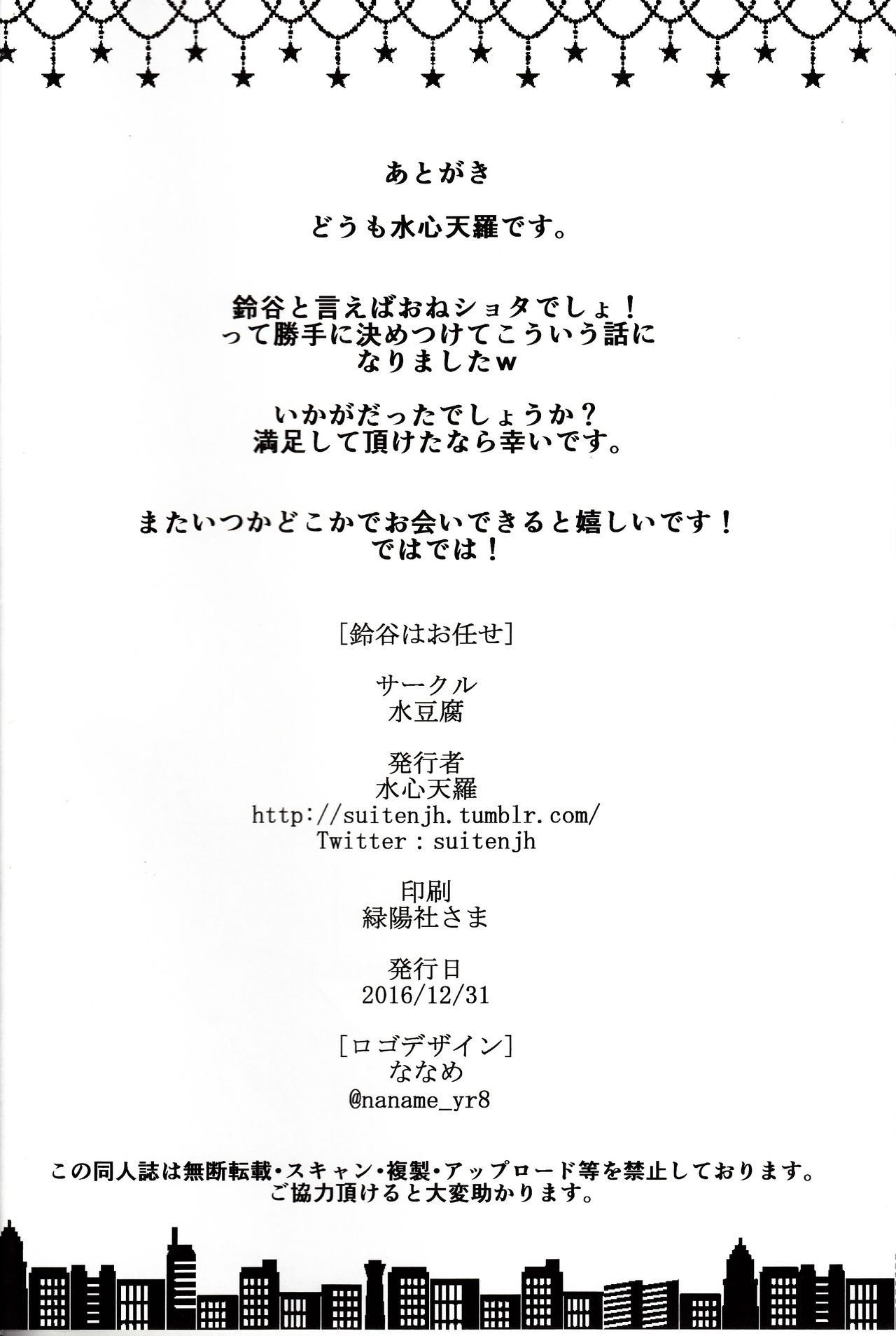 鈴谷はおまかせ