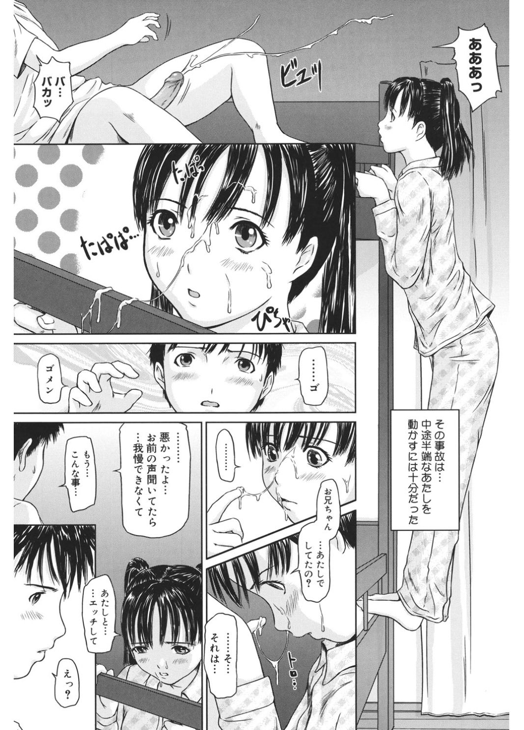 コアコレVol。 4近親相姦編