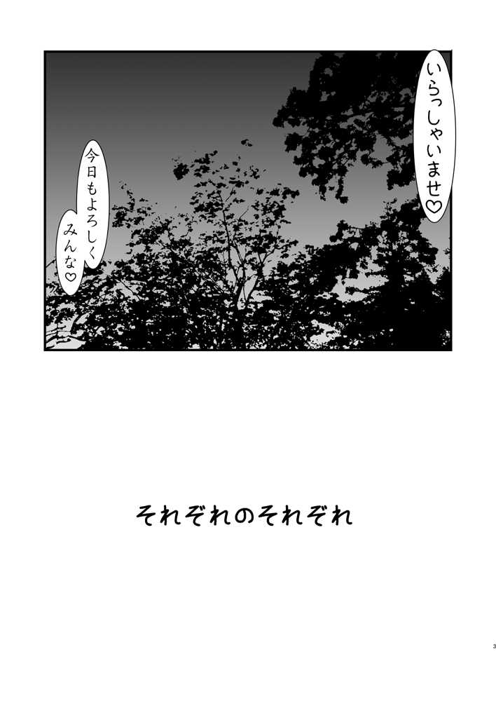あまぎやの若大神半条木〜ゼニン編〜