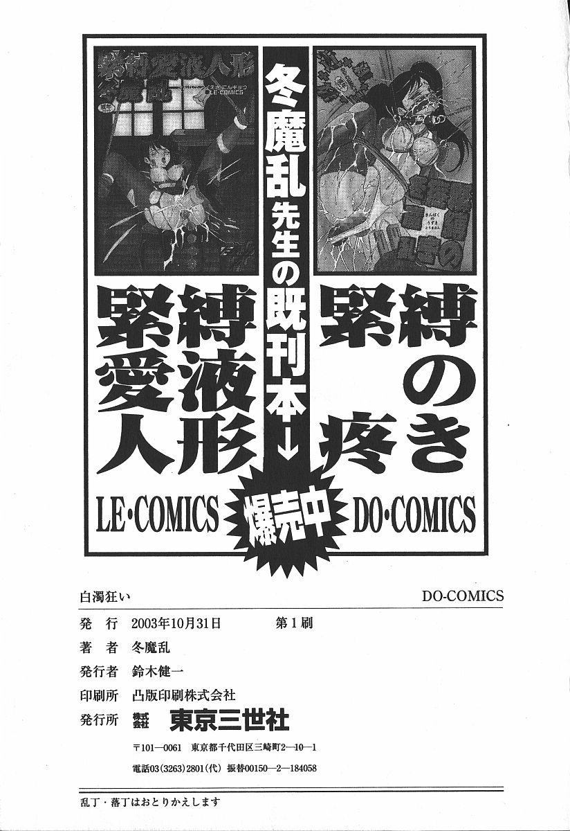 白岳くるい-白濁に夢中