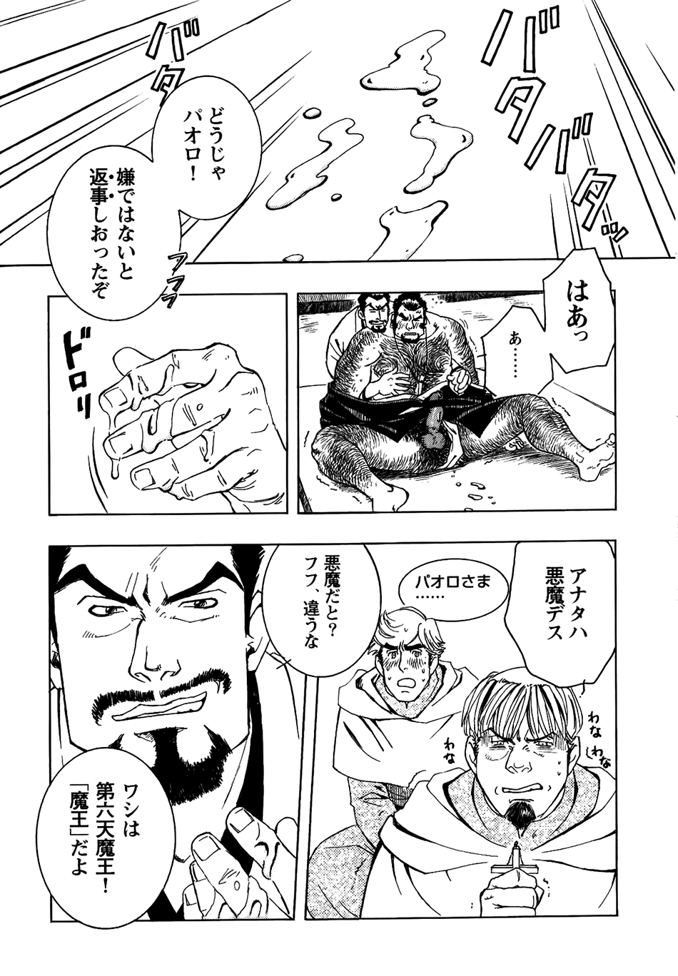 信長のローションマン