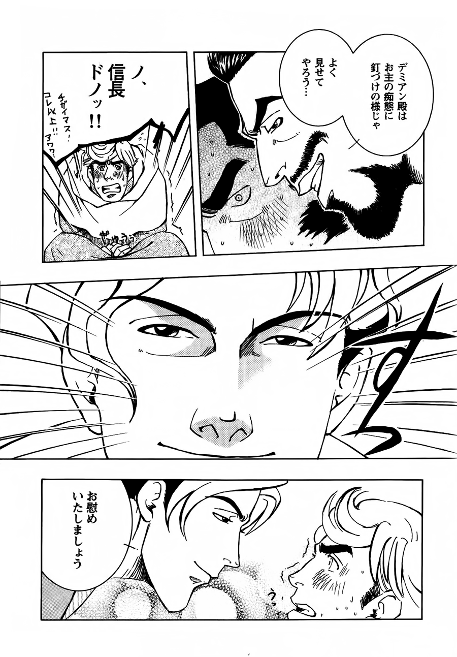 信長のローションマン