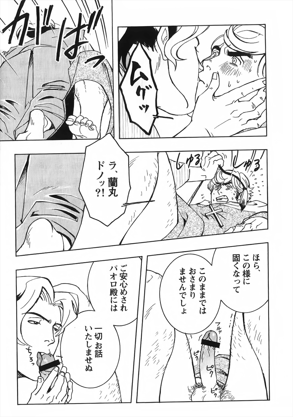 信長のローションマン