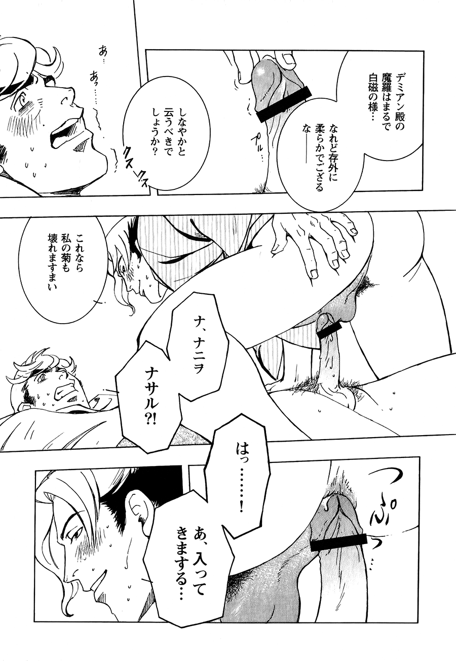 信長のローションマン