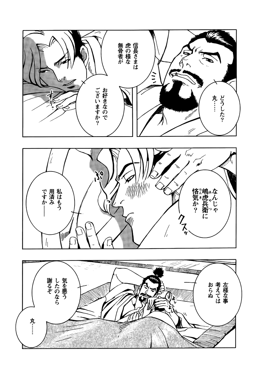 信長のローションマン