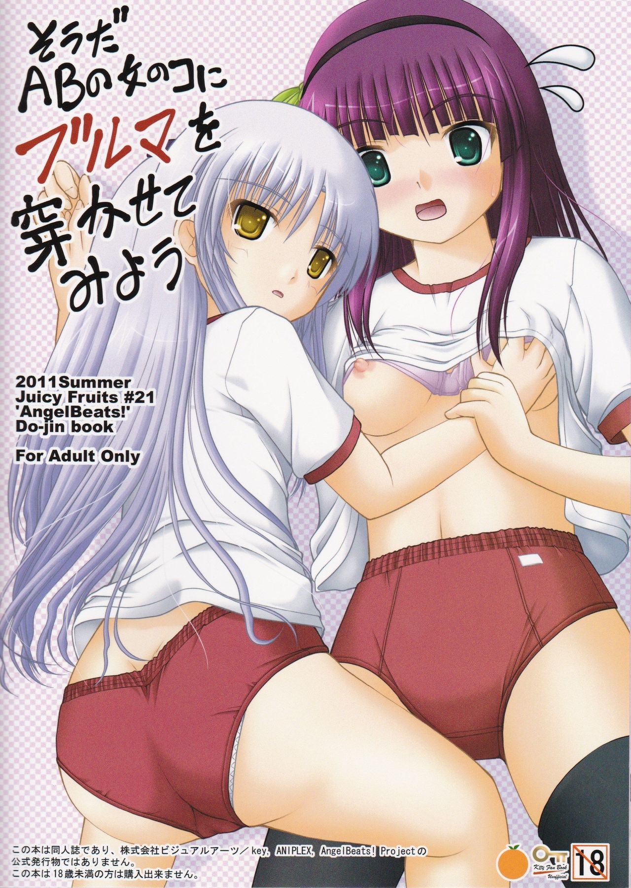 Souda AB no Onnanoko ni Bloomers o Hakasete Miyou