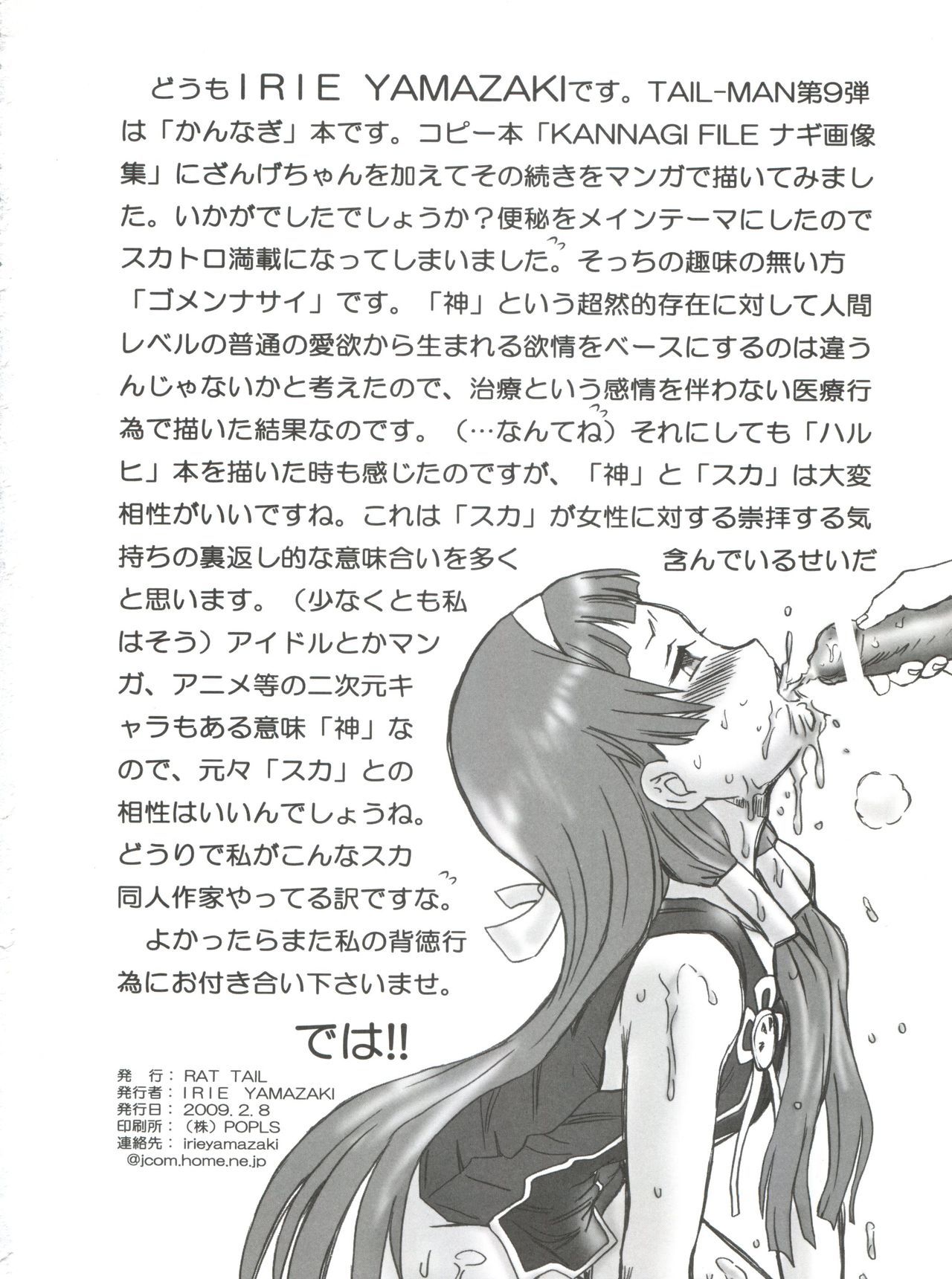 TAIL-MAN KANNAGI BOOK