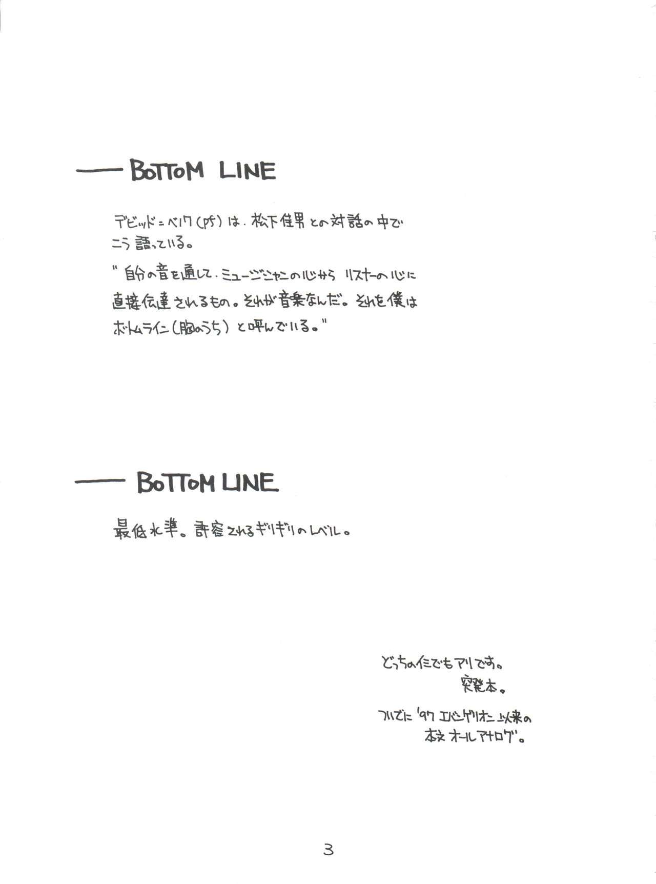 ボトムラインC60