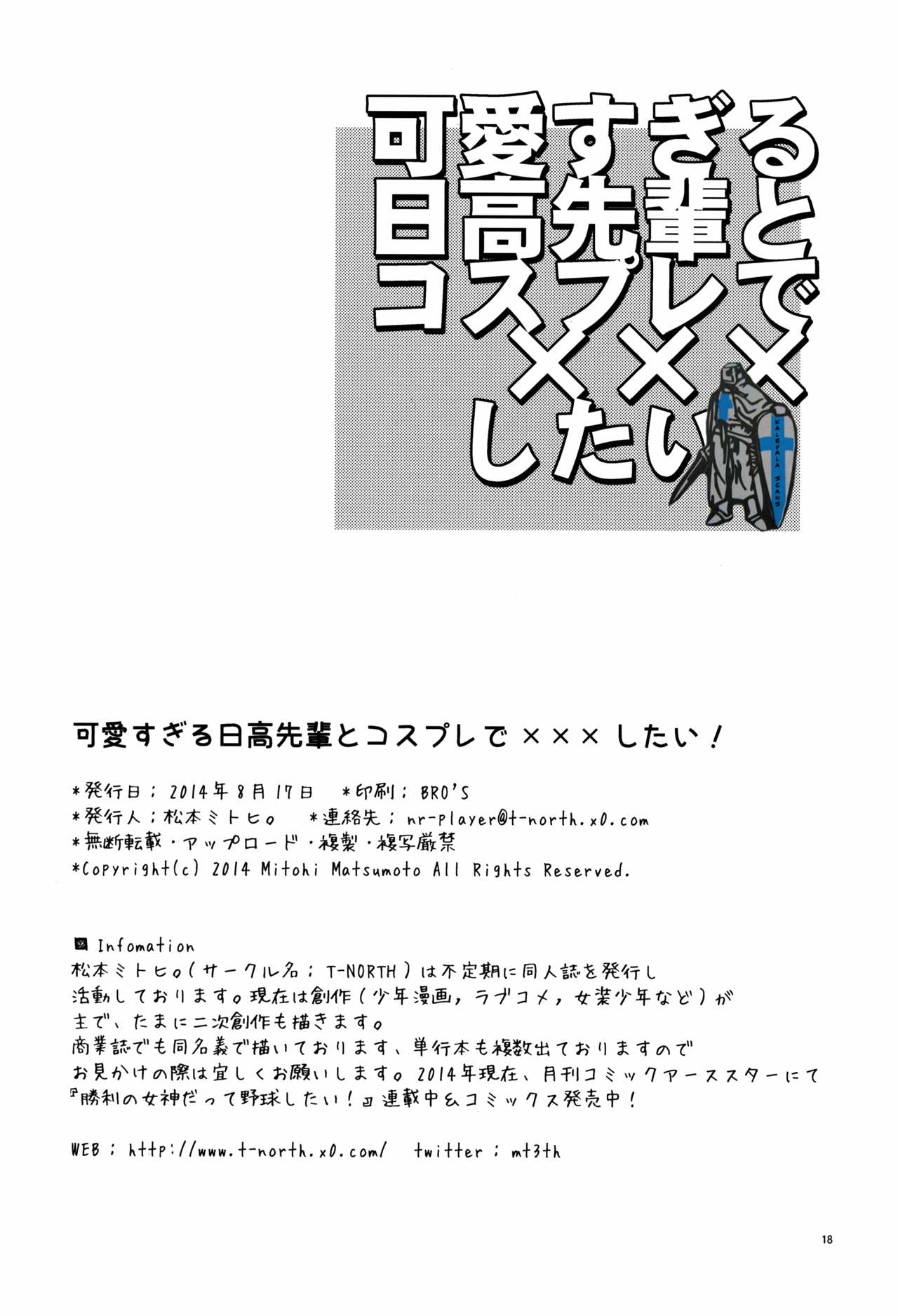 カワイスギル日高-コスプレデxxxシタイ先輩！