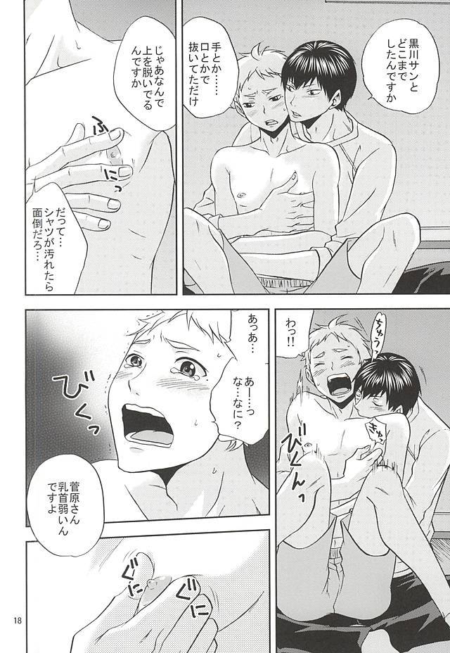 俺の菅原さん