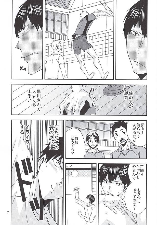 俺の菅原さん