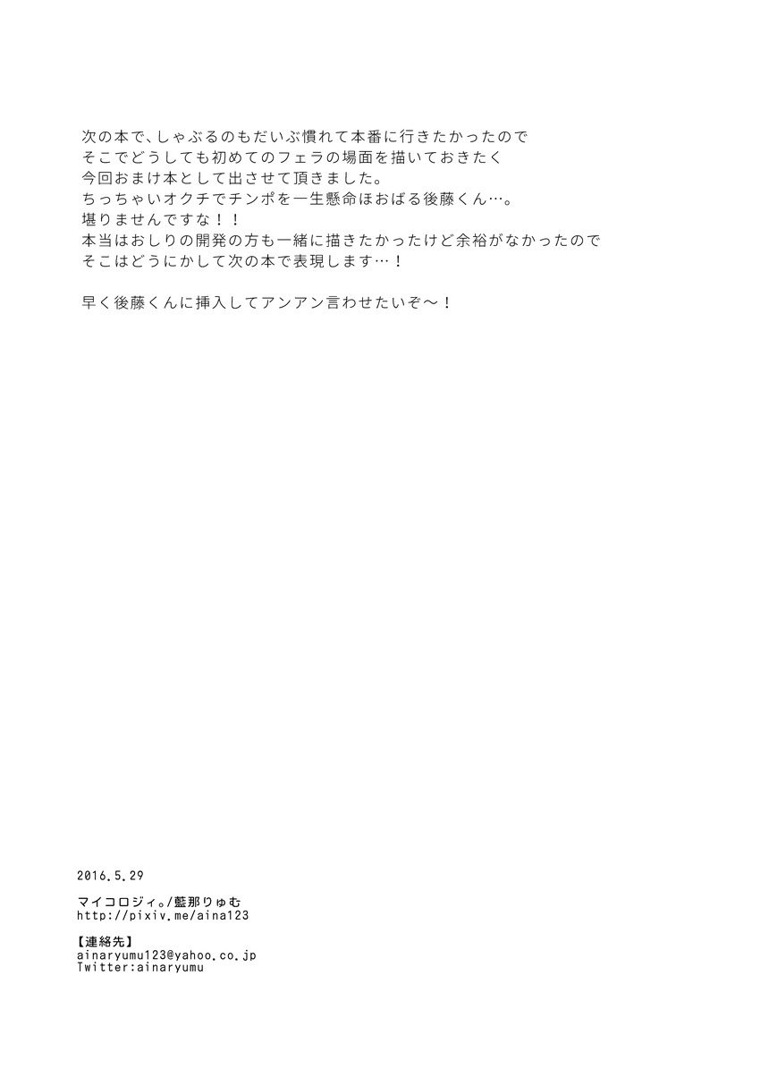 はじめてのギャル！