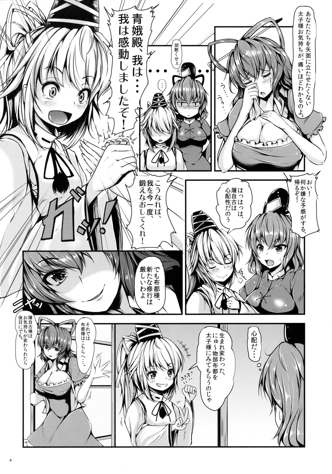 Etsu no Yodomi Dainishou Mononobe no Futo、Ecchi na Shugyou Ganbaru！