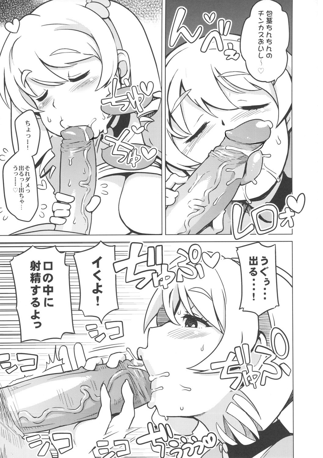 ちびっこビッチハンター2