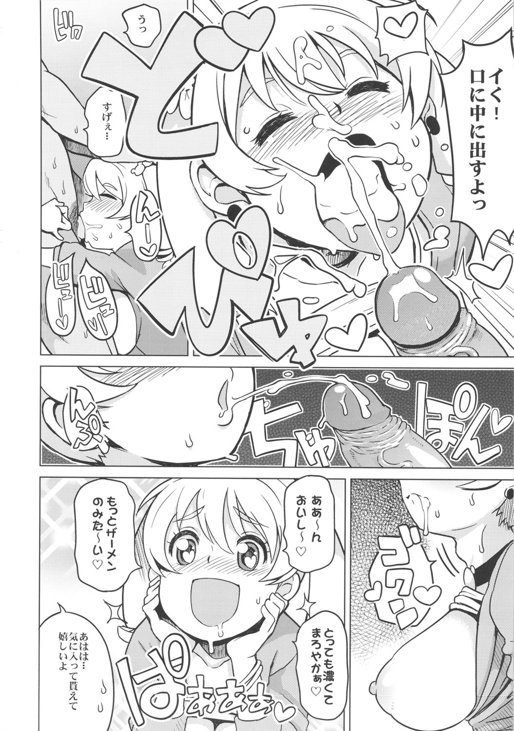 ちびっこビッチハンター2