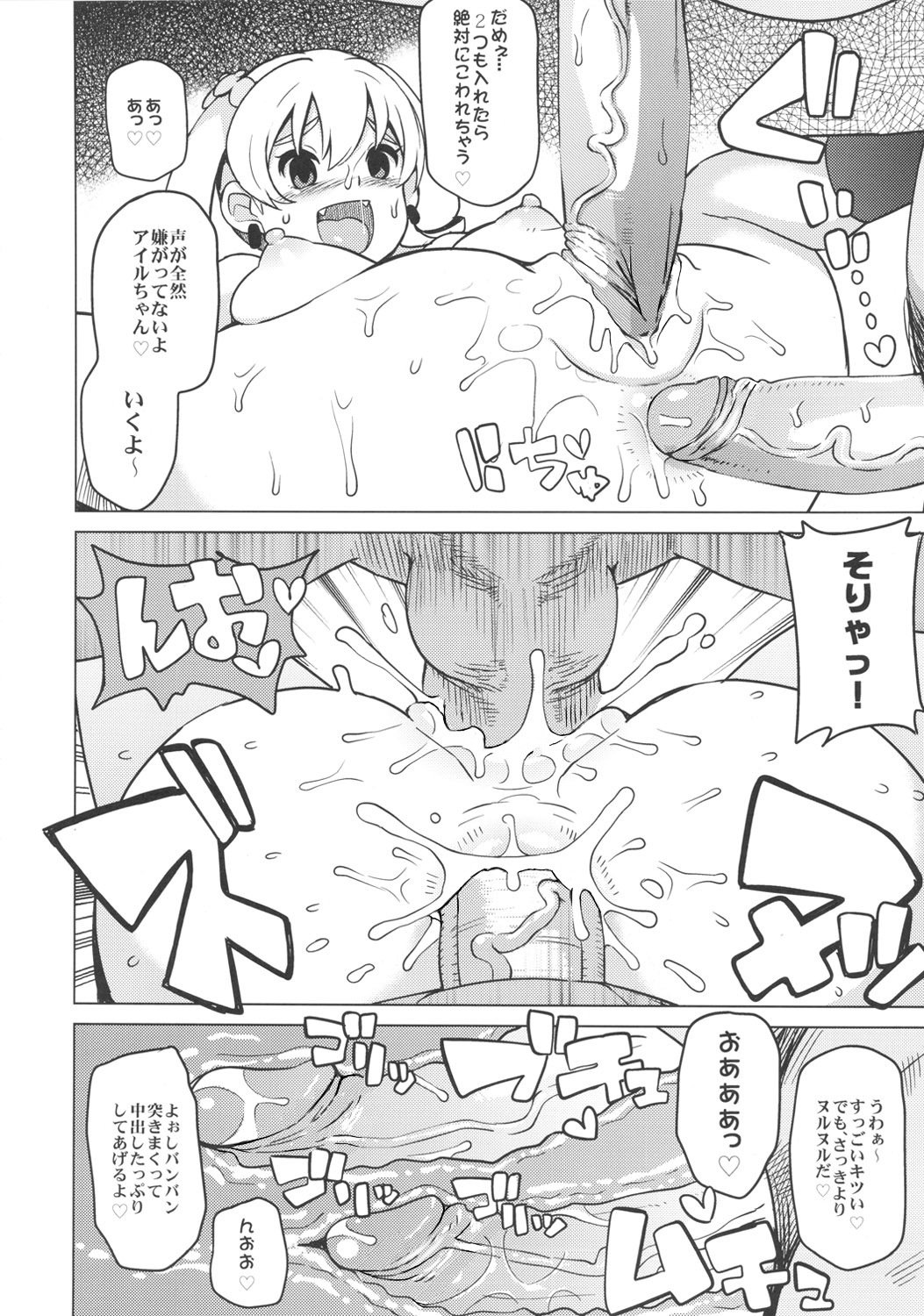 ちびっこビッチハンター2