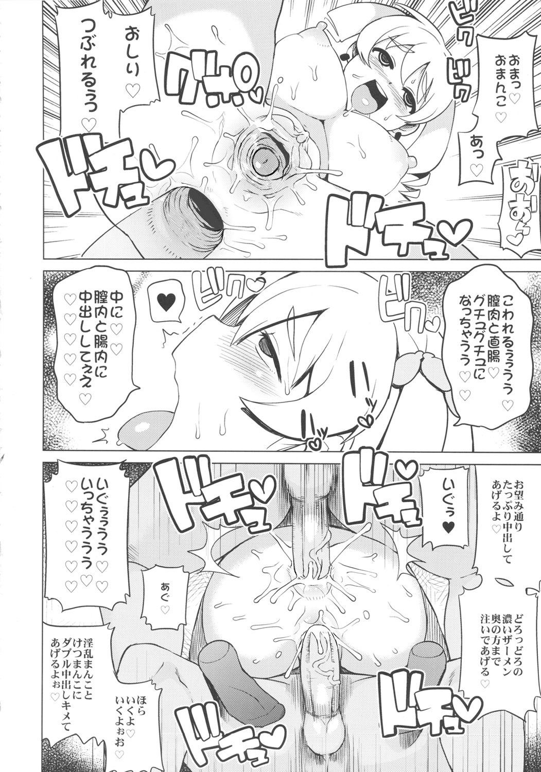 ちびっこビッチハンター2