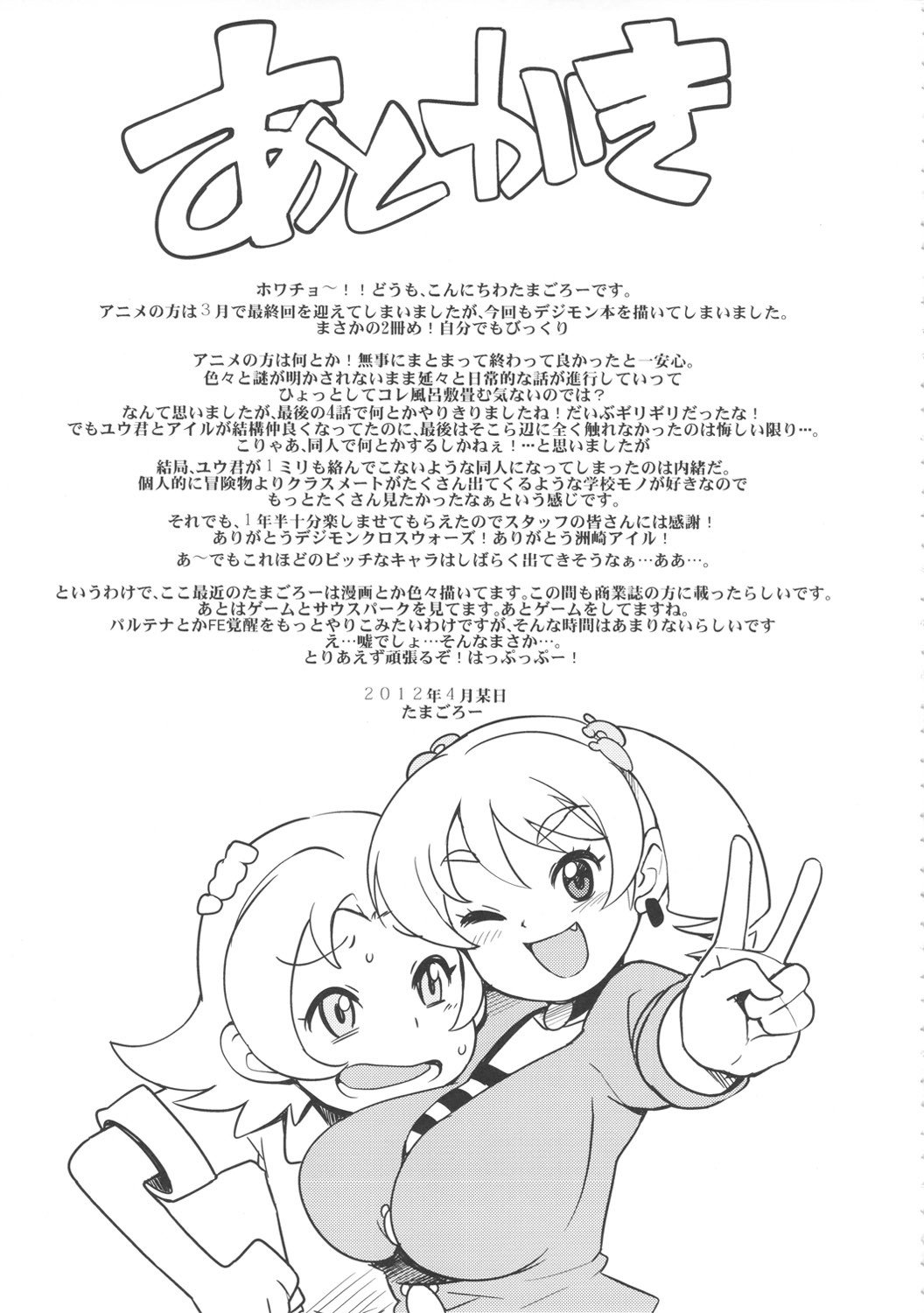 ちびっこビッチハンター2
