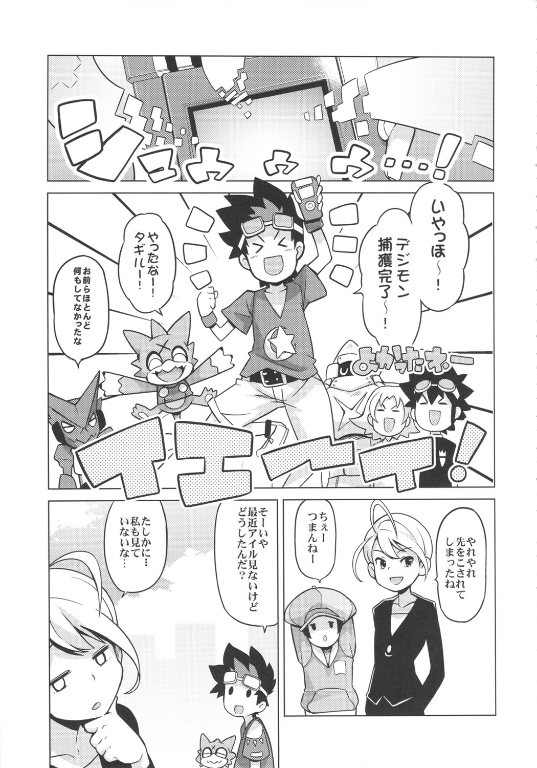 ちびっこビッチハンター2