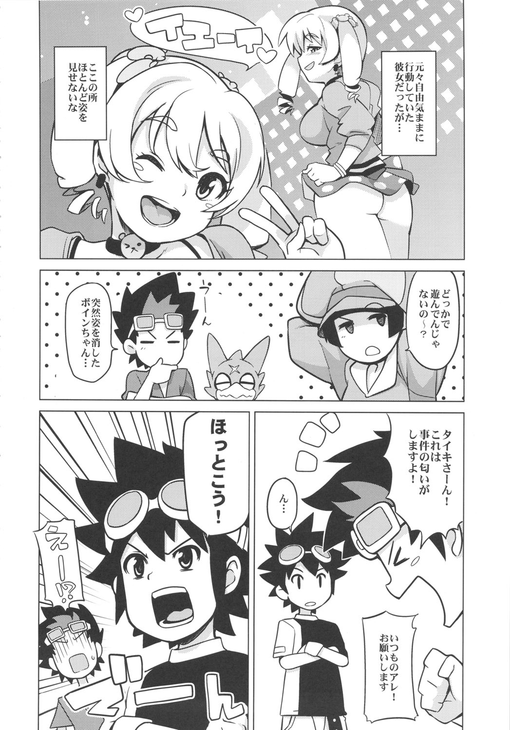 ちびっこビッチハンター2