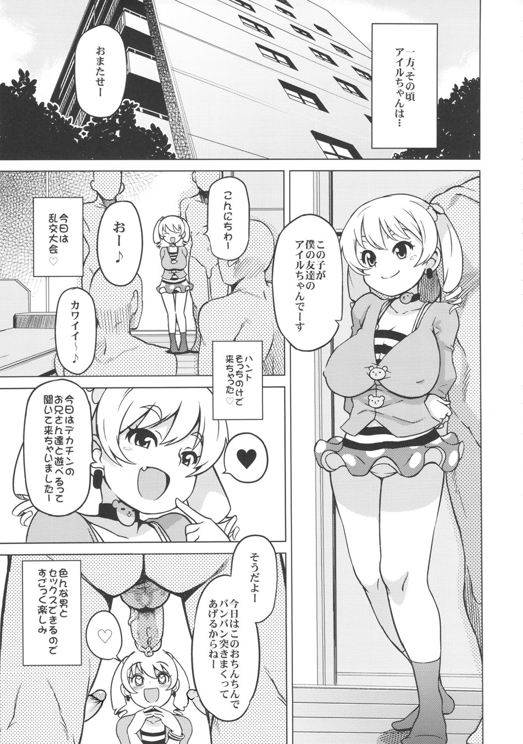 ちびっこビッチハンター2