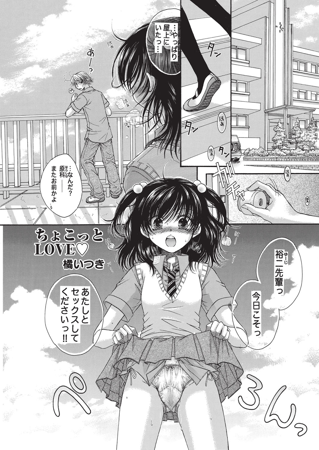 ヤング・キュン！巻1