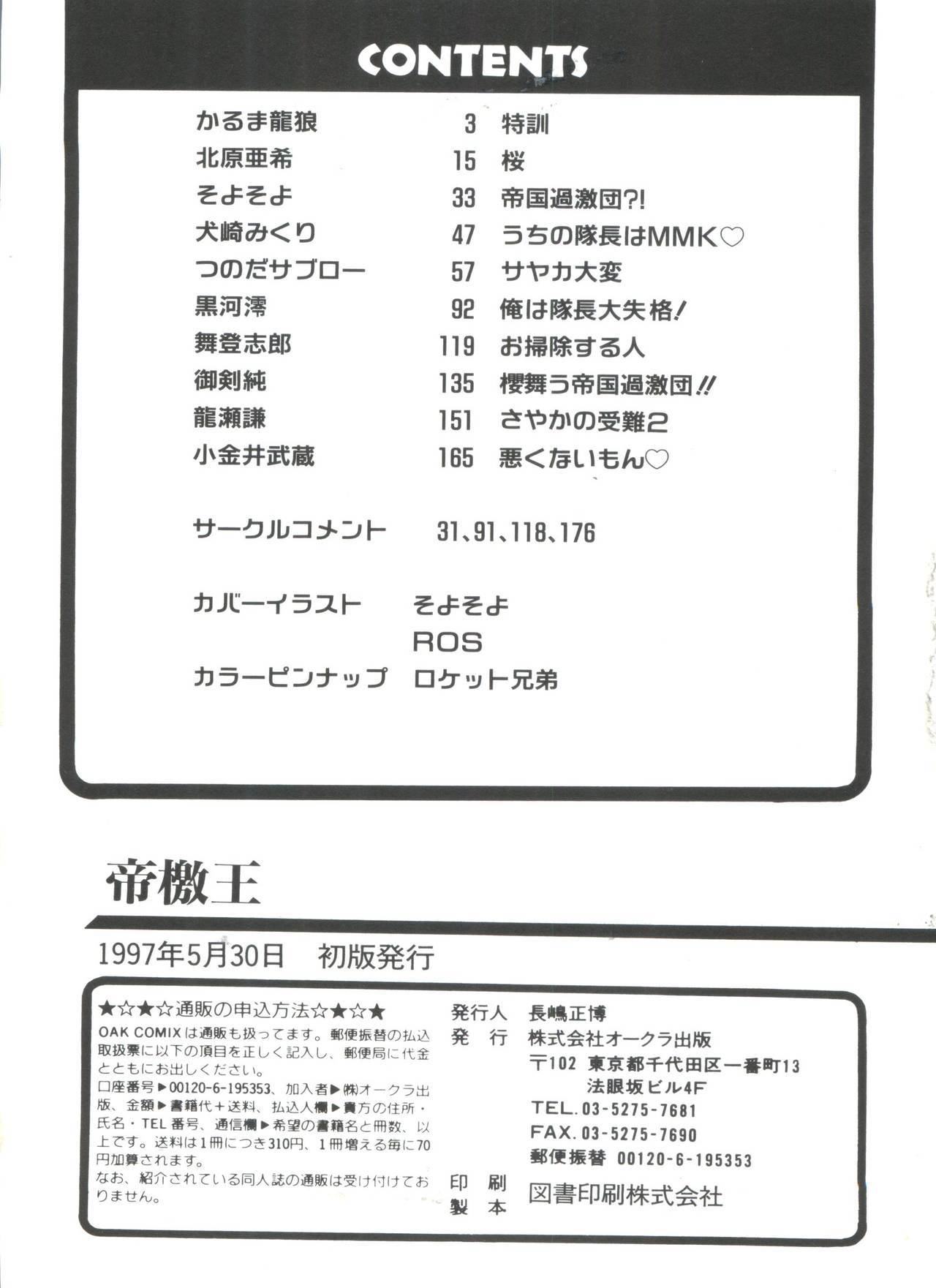 帝国劇場
