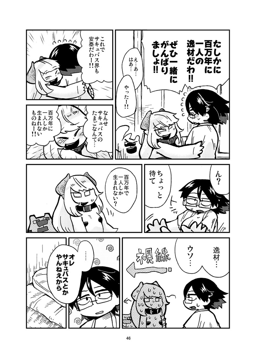 作葉さんはサキュバスになりたくない