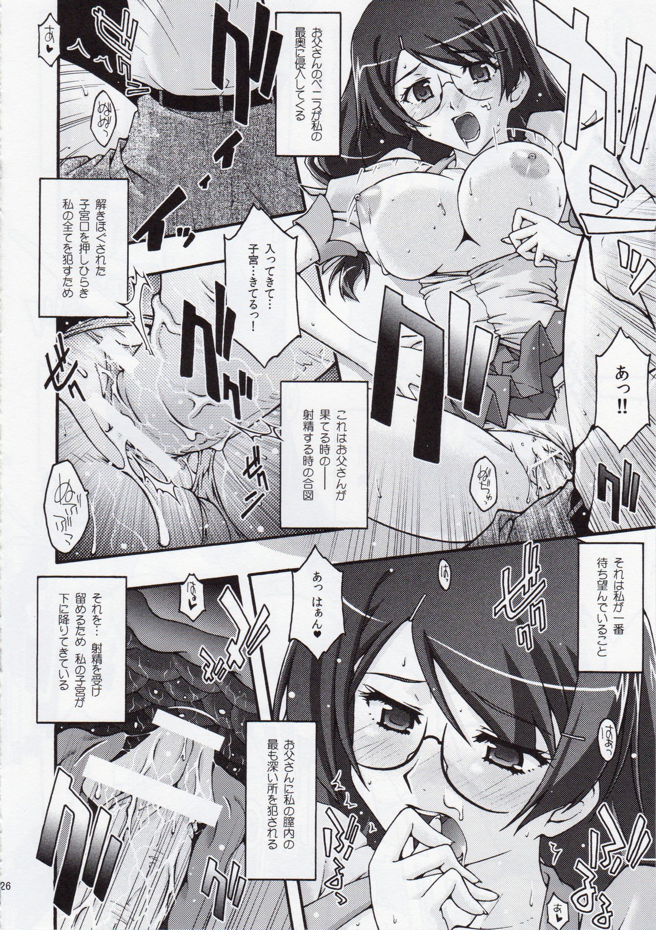 とりこものがたり