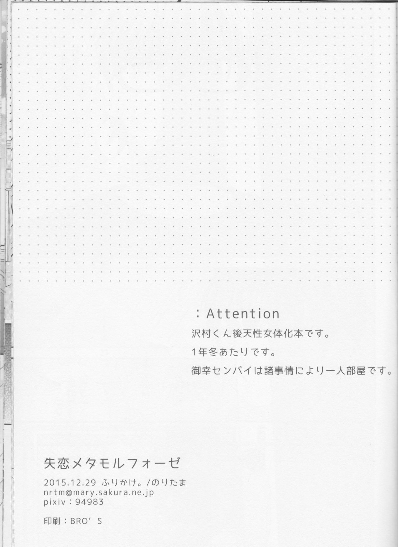 しつれん変身