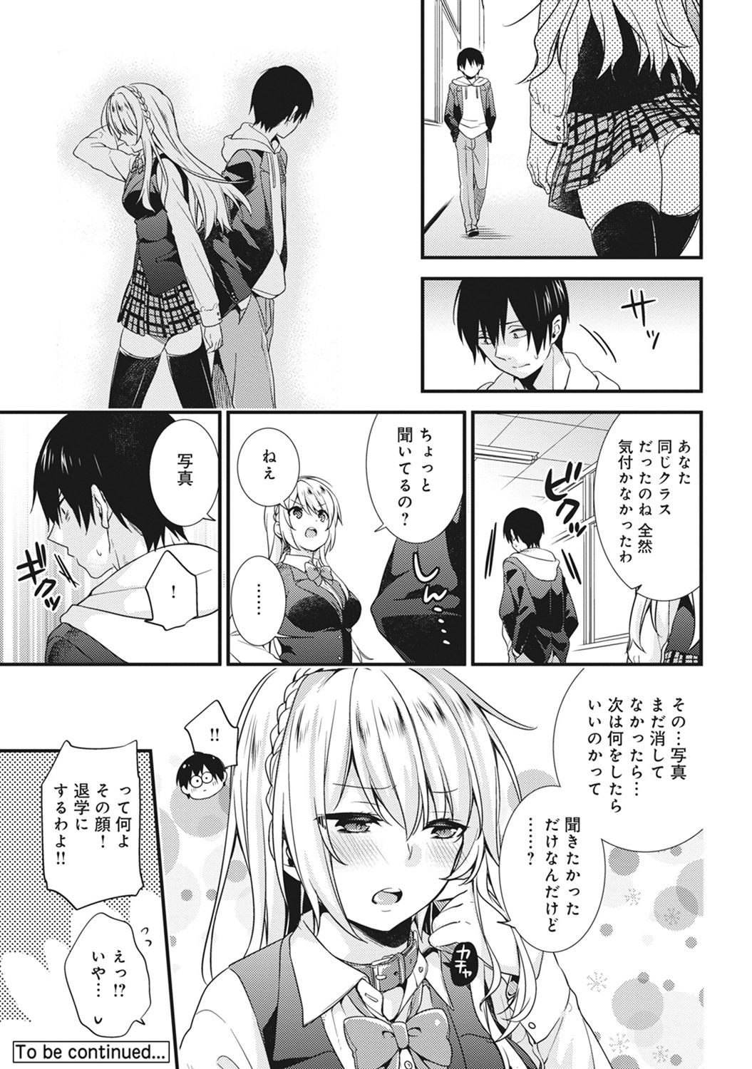 学園のお嬢様がろしゅつきょうのど変態だった花梨Ch。 1-4