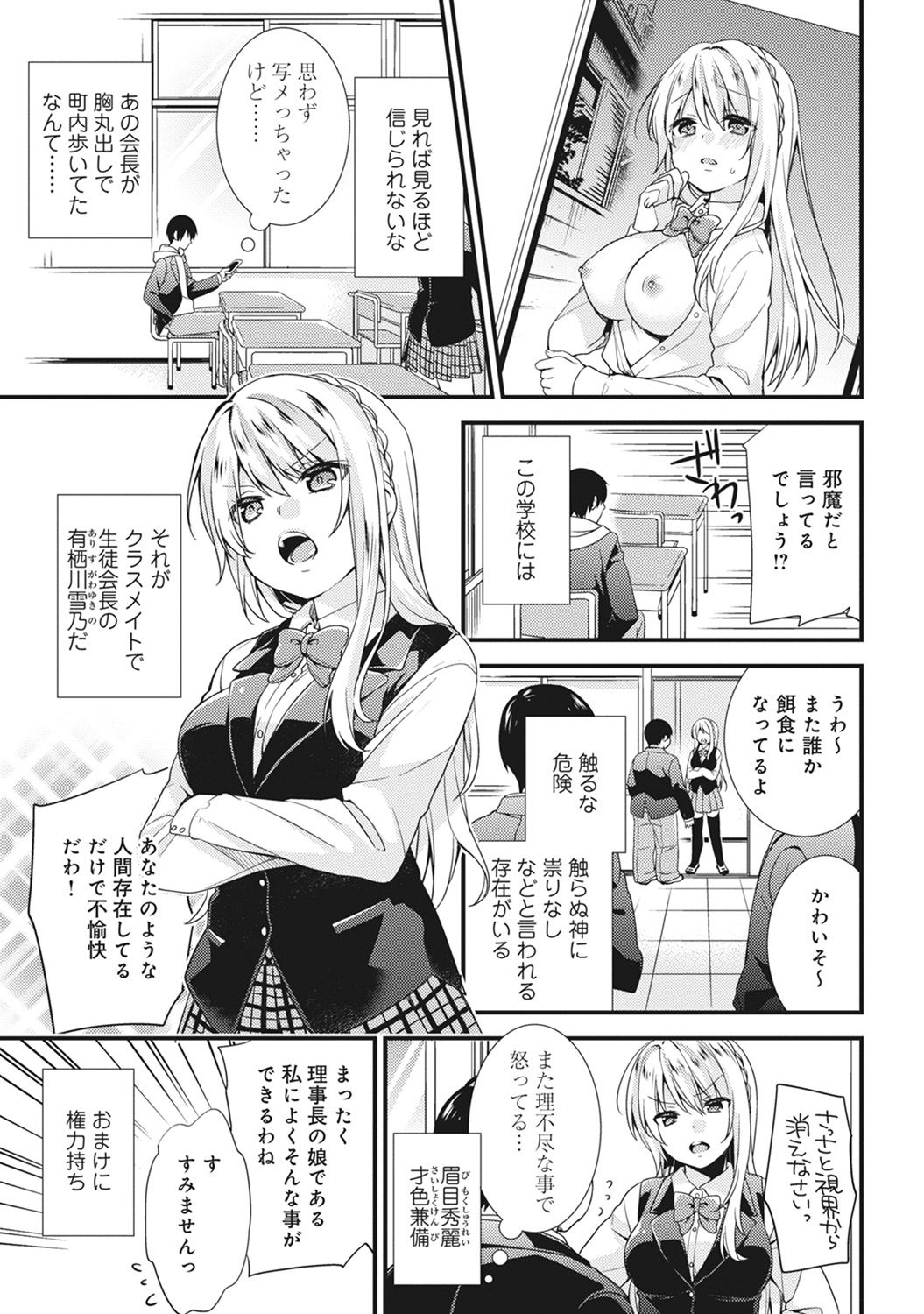 学園のお嬢様がろしゅつきょうのど変態だった花梨Ch。 1-4