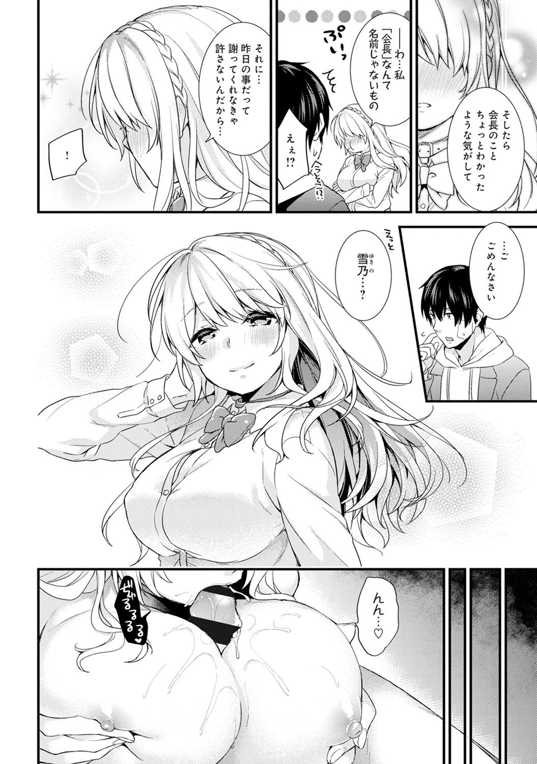 学園のお嬢様がろしゅつきょうのど変態だった花梨Ch。 1-4