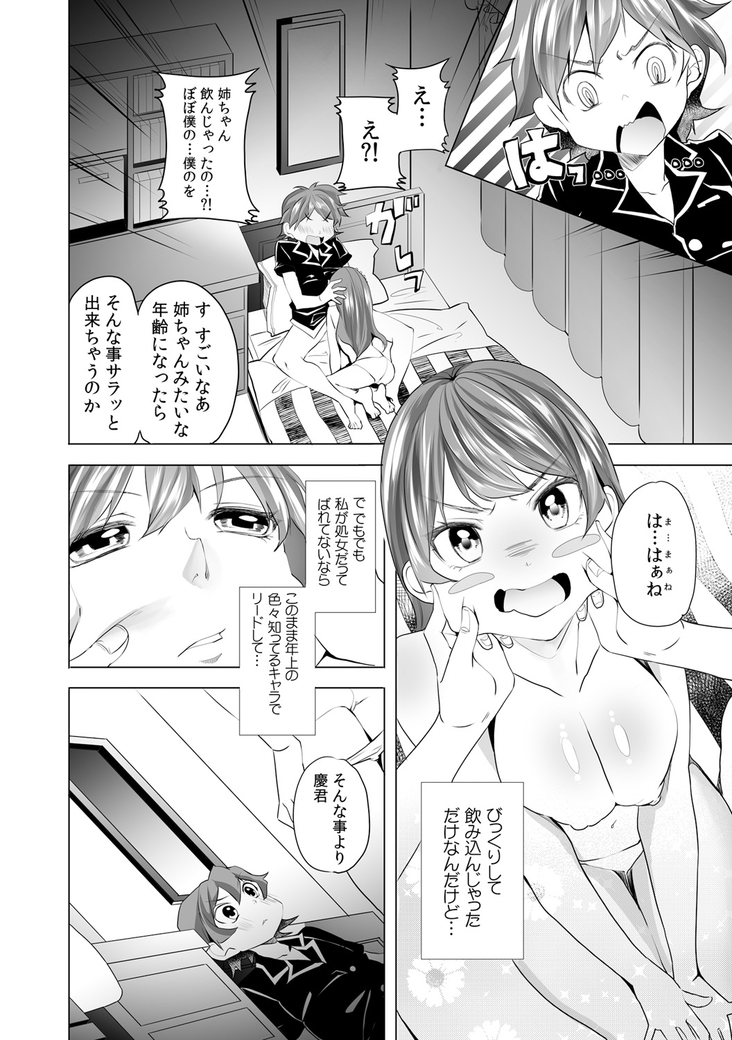 逆夜這いでつよがりエッチ〜おとうとおそってみたけど実は私は！？〜1