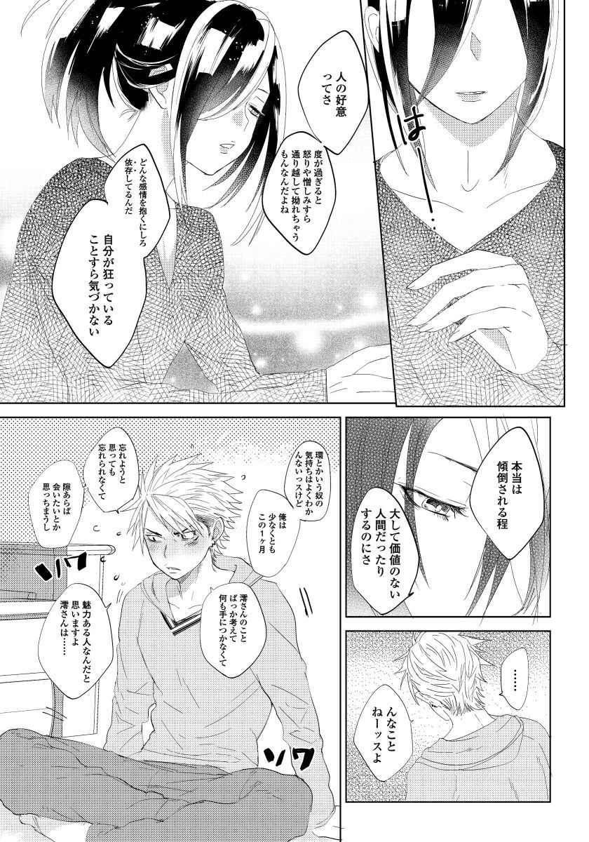 バラとノライヌ2