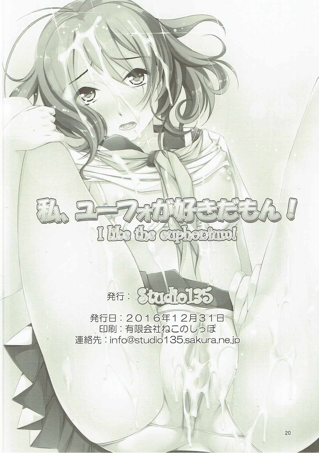 ワタシ、ユーフォがすきだ！