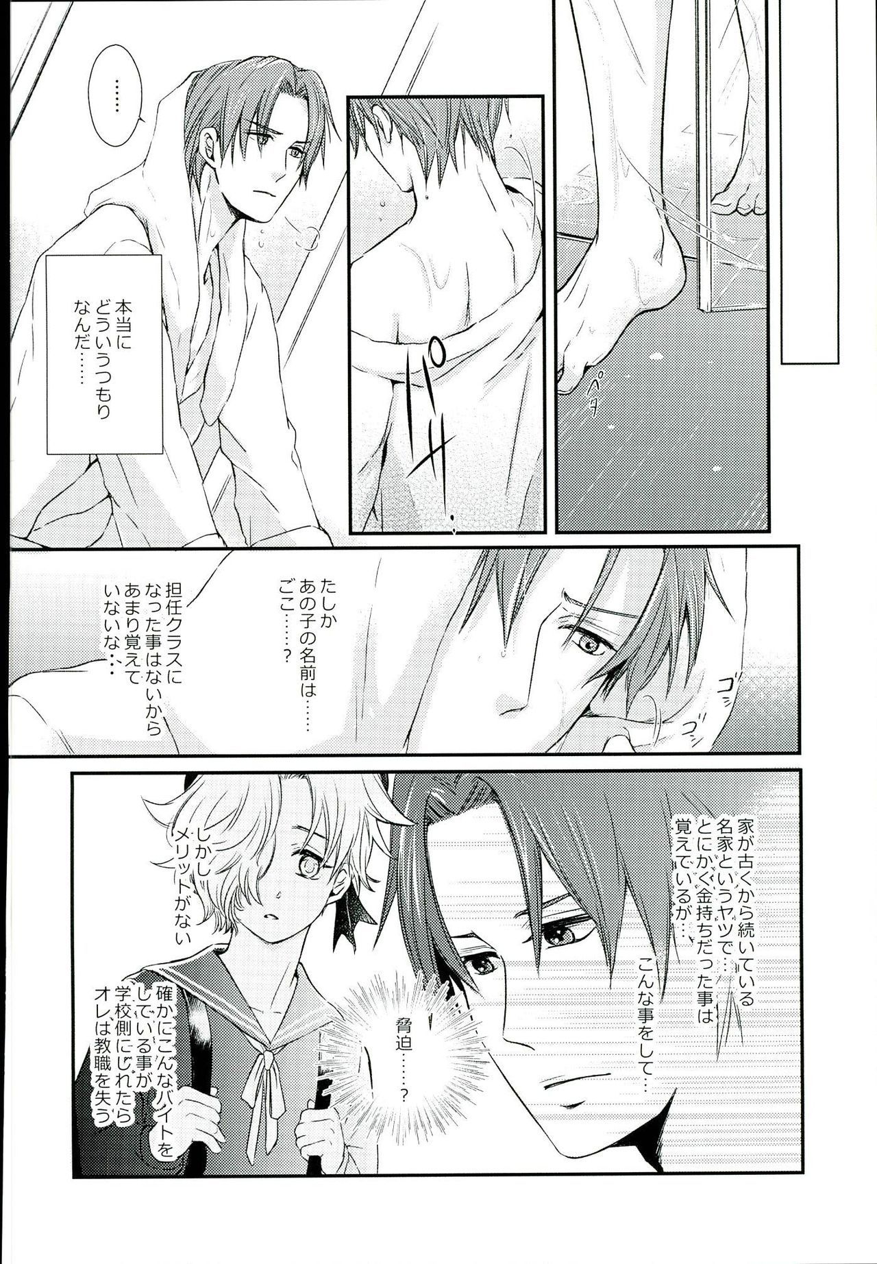 ほうかご先生のすきにして