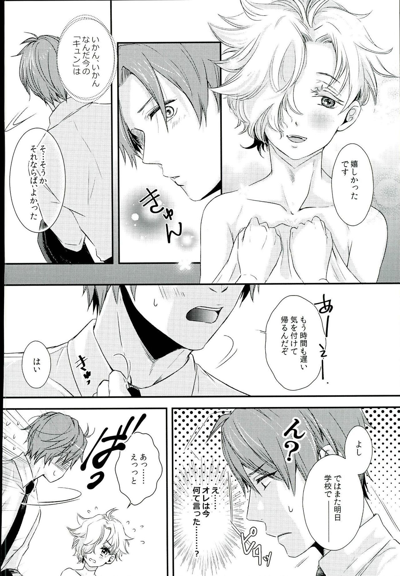ほうかご先生のすきにして