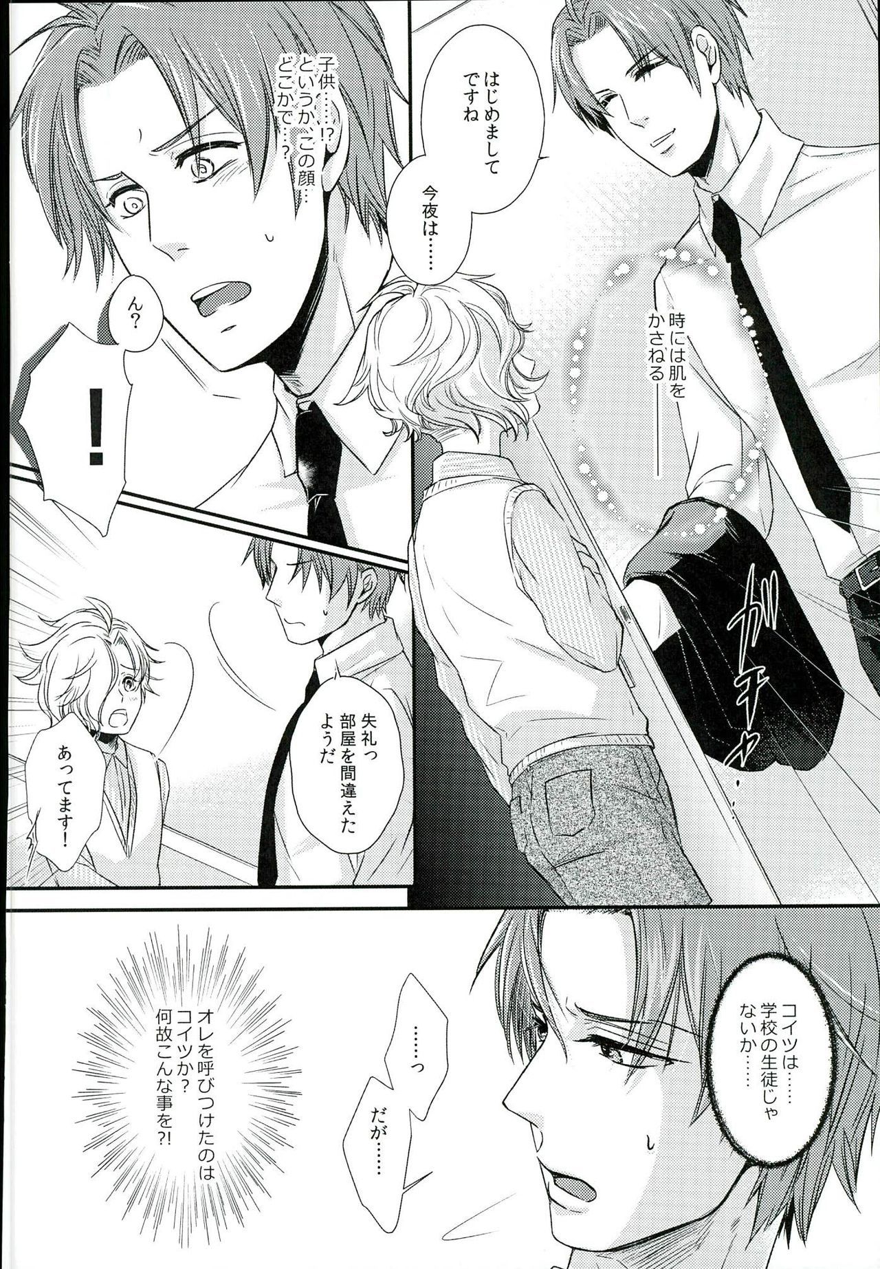 ほうかご先生のすきにして