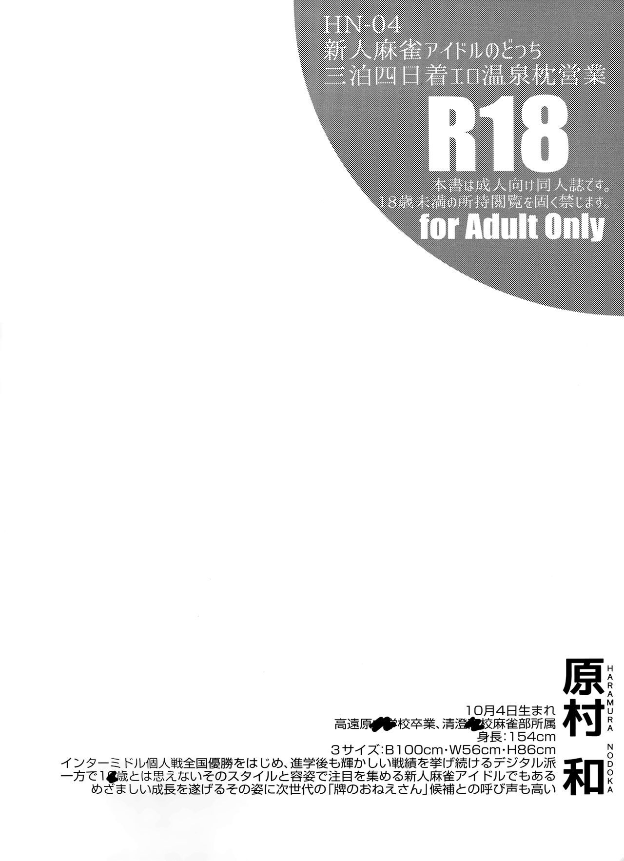 真人麻雀アイドルのどっち三港四日着エロ温泉真倉栄行