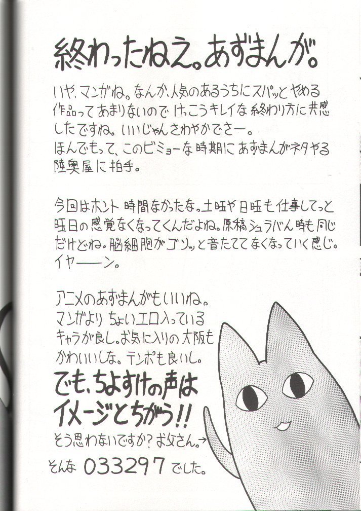Sugoi Ikioi 11