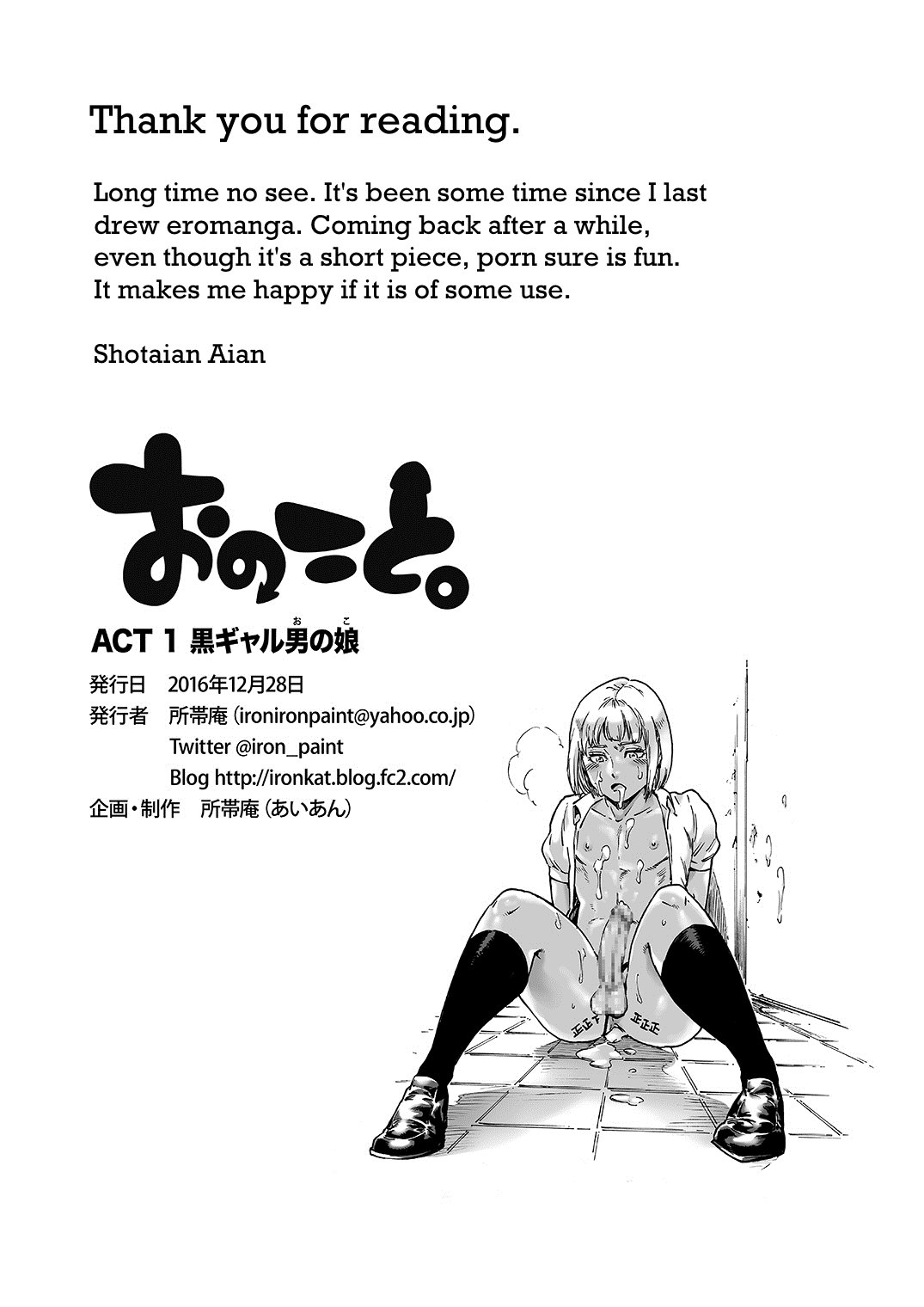 小野子と。 ACT1黒ギャルオノコ|小野子と。 ACT1ダークギャル男の娘