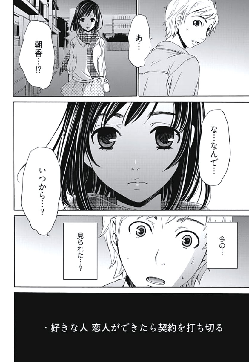 ネトラセケイヤクCh。 1-5