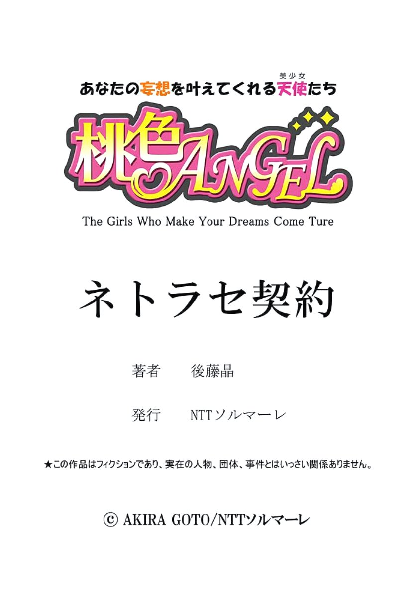 ネトラセケイヤクCh。 1-5